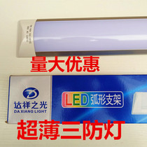 Daoxiang light T8led arched bracket waterproof and dust protection anti-explosion bracket 1 2 40W fluorescent light energy saving anti-fog lamp