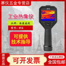 Тепловизор 海康h16热像仪红外线测温仪工业高精度热成像仪点温仪威视微影 Az