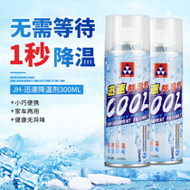 Cooling spray summer interior car rapid cooling agent automotive rapid cooling refrigeration artifact indoor instant coolant