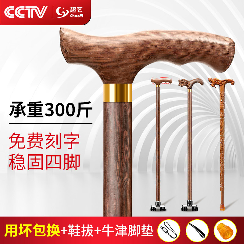 Super Art Old Walking Stick Four Feet Non-slip Wood Corner Stick Solid Solid Wood Old Man Cane Mountaineering Crutches-Taobao