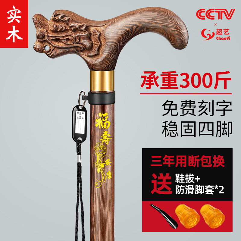 Super art old man crutches wooden cane solid wood crutches four feet non-slip wood lettering leading elderly crutches