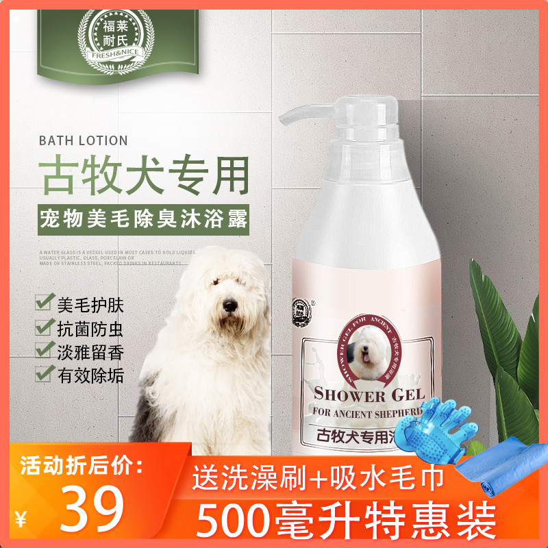 Fulainai's ancient pasture shower gel deodorant special pet bath liquid to remove mites and bright hair dog shampoo