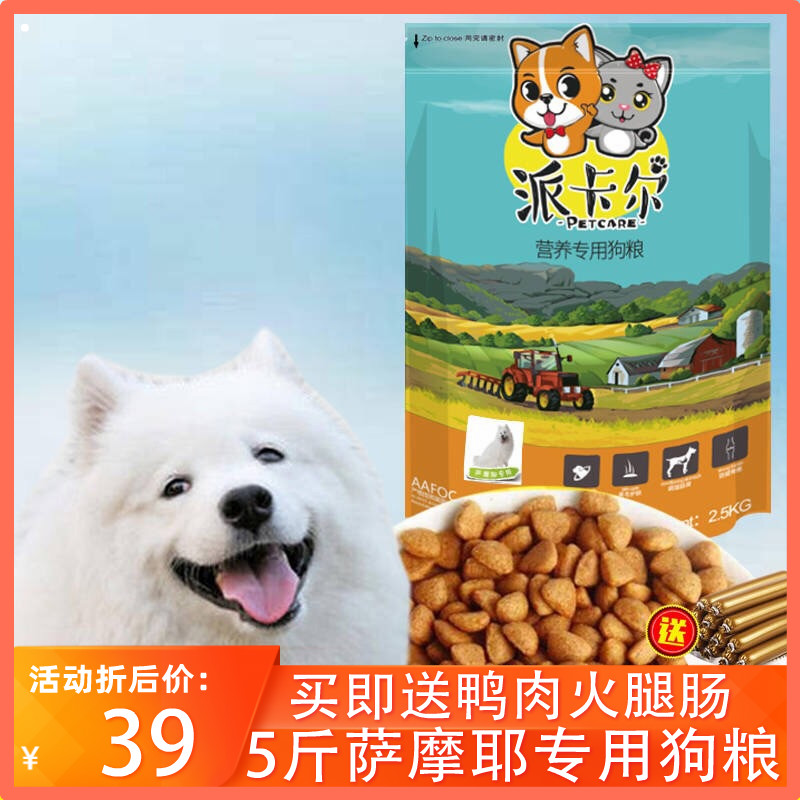 Pikal's new Samoye special dog food 5 catty puppies to be canine and tear-laced with fiery legs.