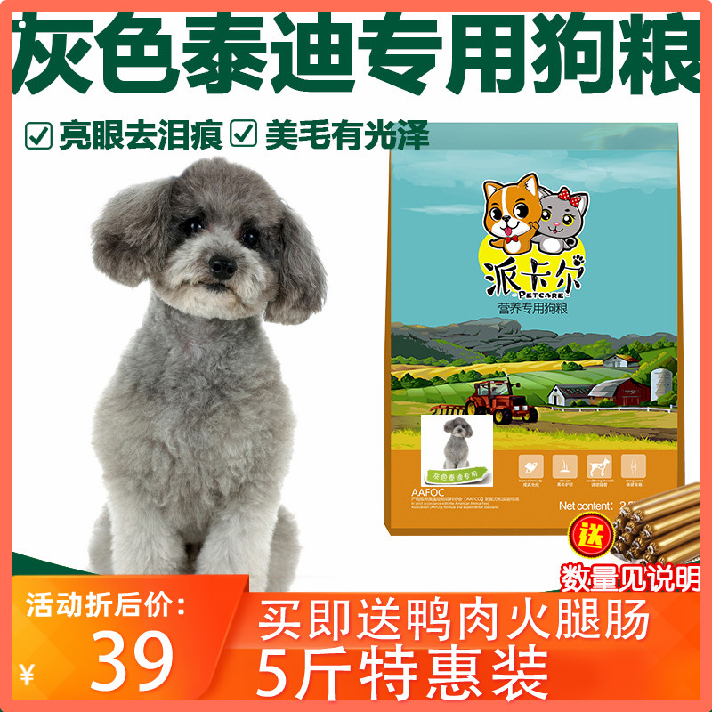 Paika gray teddy Poodle special bag dog food supplies Puppy adult dog beef flavor natural food 5 kg