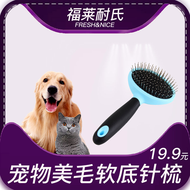 Foley's soft bottom comb steel needle comb gold wool teddy pet supplies Puppy brush kittens to remove hair balls