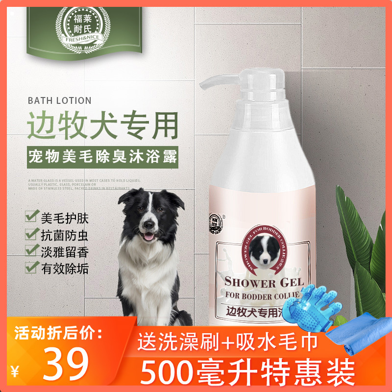 Foley's border shepherd dog special body lotion for young dog bathing supplies Pets anti-deodorant shampoo bath lotion