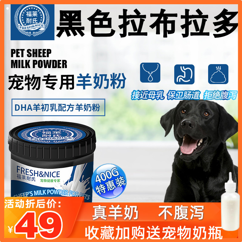Flannery's black hair black Labrador special goat milk powder 400g puppy adult dog beauty hair nutrition