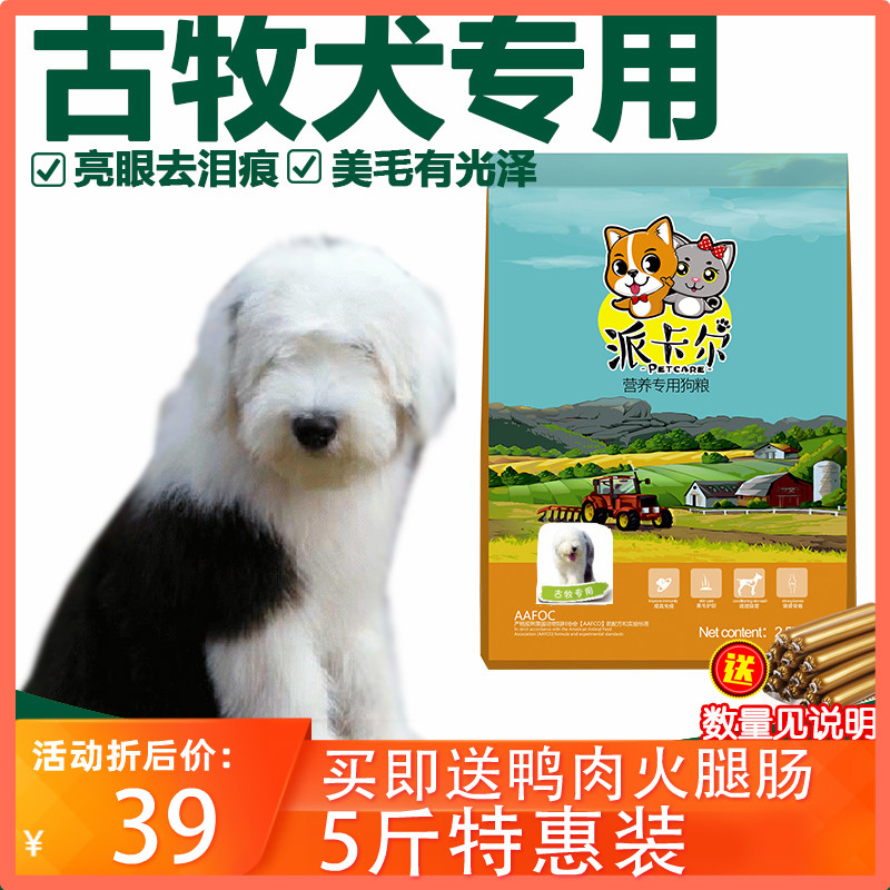 PaiKar Gu Mu special dog food 5 pounds puppy adult dog full dog period beauty hair removal tear marks low salt low oil
