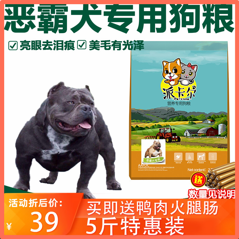 Paikar bully dog ​​special dog food 5 pounds out of puppy period beauty hair and tear marks nutrition dog food