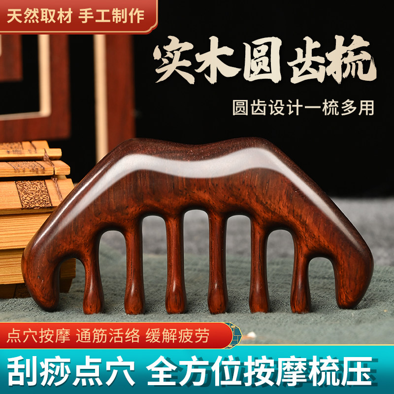 加厚紫檀木头皮按摩梳头部疏通经络梳子五经刮痧防静电女