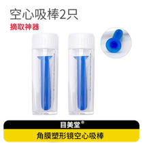 Orthokeratology lens hollow suction stick OK lens RGP hollow suction cup hard lens remover lens removal artifact hard lens tool
