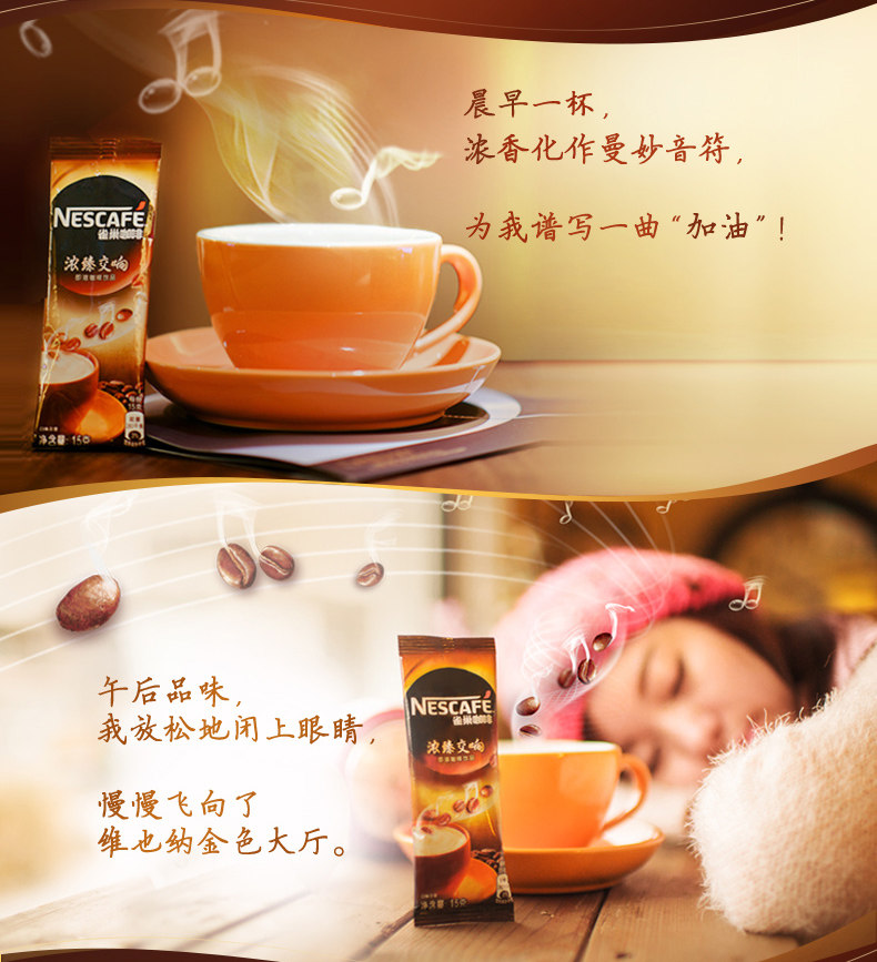 价格逆天 雀巢 浓臻交响三合一速溶咖啡15g*45条 图6