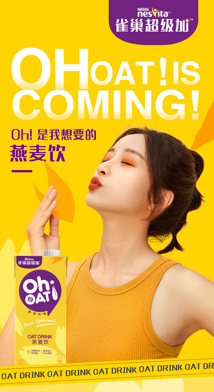 史低!0反0蔗糖,1杯就饱:1Lx2盒 雀巢 超级加 燕麦奶 植物蛋白饮料 淘礼金+券后15.9元包邮 值值值-买手聚集的地方