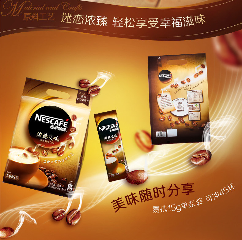 价格逆天 雀巢 浓臻交响三合一速溶咖啡15g*45条 图7