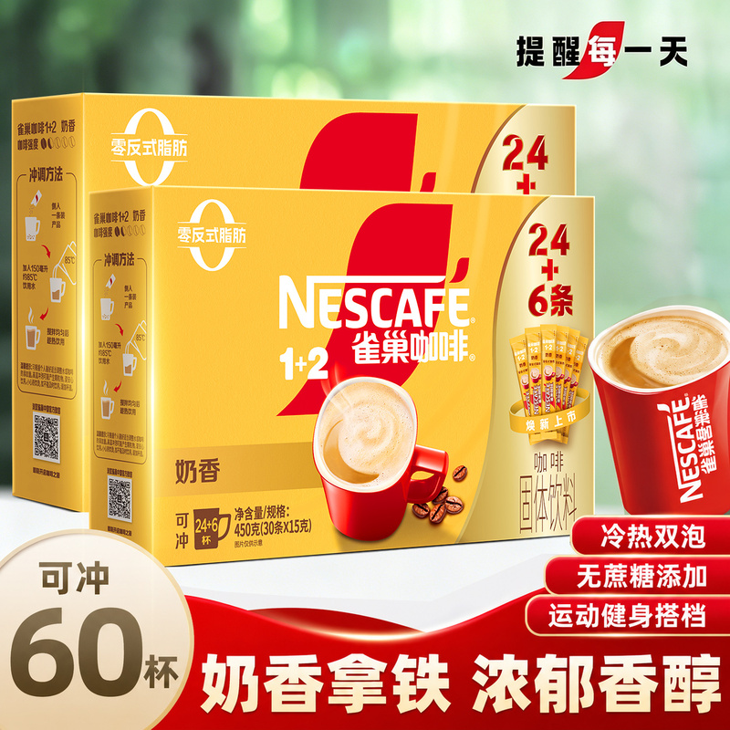 Nestlé Coffee Milk Flavor 30-Pack Boxed Latte Official Authentic Original Instant Coffee Student Refreshing Black Coffee Nestlé Coffee Milk Flavor 30-Pack Boxed Latte Official Authentic Original Instant Coffee Student Refreshing Black Coffee