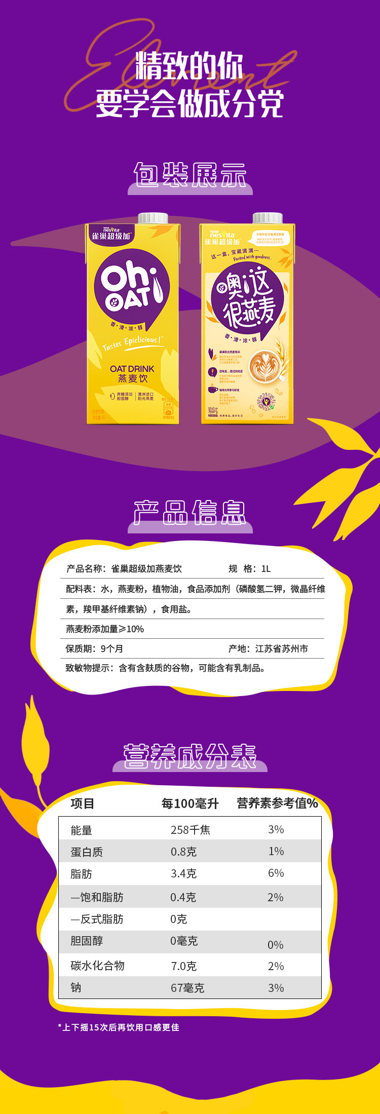 雀巢 燕麦奶饮料 1L 图7