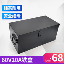 Electric vehicle battery box Tricycle battery box 60v32a 60V20a 48V20a universal iron box Stainless