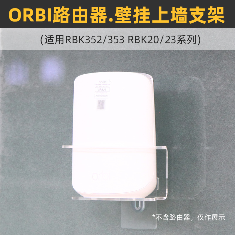 No Drilling Required】Suitable for Netgear Orbi Router Rbk352/353/20/23 Wall-Mounted Bracket Base