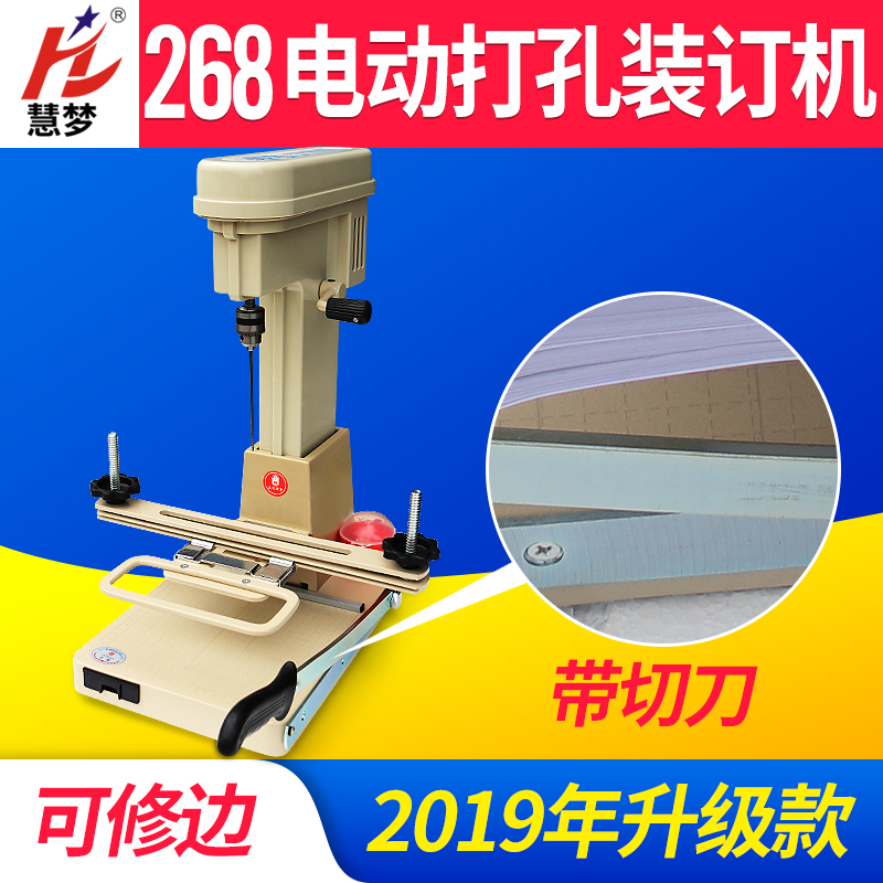 Voucher binding machine Huimeng 268 punch paper cutting Financial office assembly line Small Yunguang 168 electric file accounting single hole punch automatic line 368 file account document punch machine