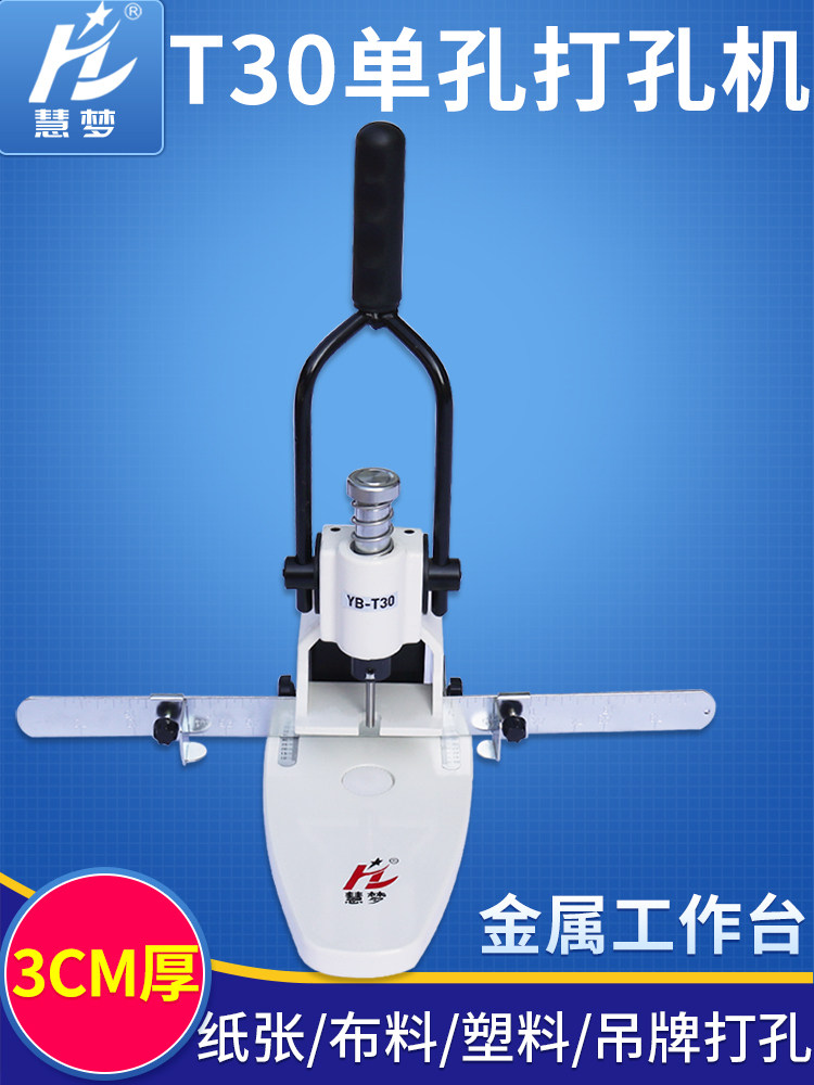 Huimeng T30 manual punching machine Tag punching machine Office punching machine Financial punching machine Binding machine punching machine drilling machine Single hole plastic bag album tag recipe punch 3CM thick