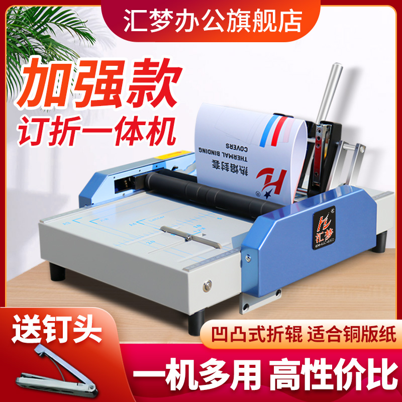 Horseback nail binding machine Huimeng a3 automatic stapler machine manual automatic folding machine coated paper stapler book book financial origami machine accounting voucher binding machine electric