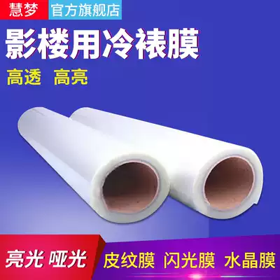 Cold laminating film Cross pattern reel film Photo studio Cold laminating film Photo laminating Cold laminating film Reel 25 inch light film Coarse film Cross film Skin pattern film Oil painting film Photo film Shadow Crystal film Bright film