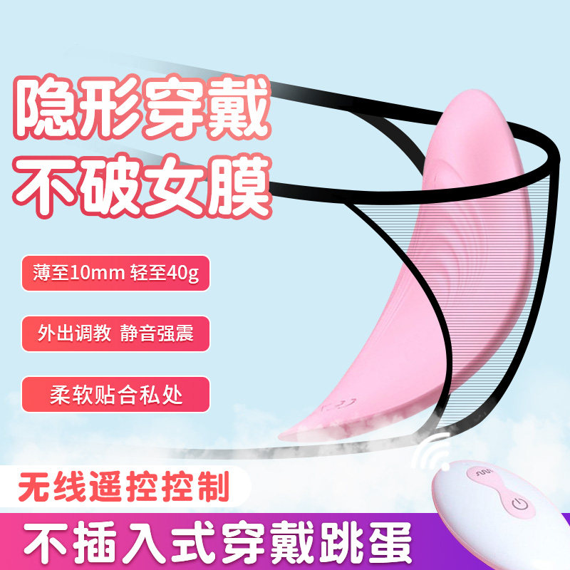 Sexy wear out wireless remote control jumping eggs women do not enter the body mute strong shock small female monster sex toys