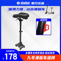 ninebot 9 electric scooter seat ES1 ES2 seat naenbo scooter seat accessories