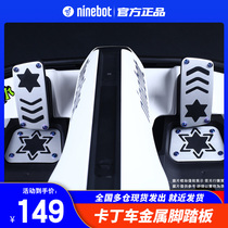 Suitable for Xiaomi kart modified anti-skid accelerator brake pedal Ninebot gokart racing