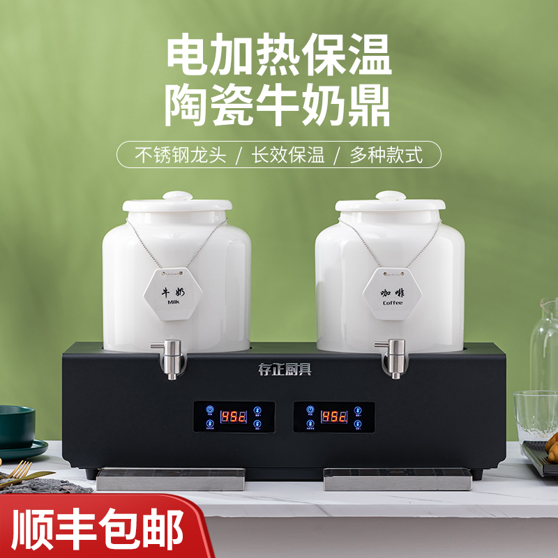 Commercial thermal insulation ceramic jar 4L 10L buffet electric heating single and double head soy milk tea coffee milk juice tripod