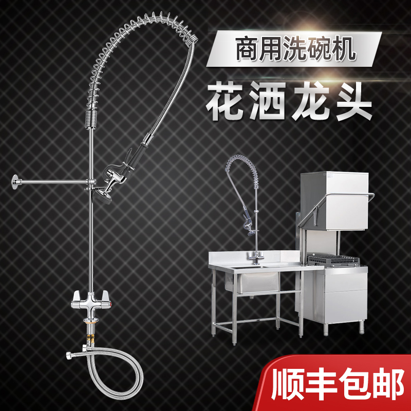 Hotel Kitchen Commercial Hot and Cold Dual-Temperature Dishwasher Dedicated Countertop Spray Washing High-Pressure Single Cold Shower Faucet
