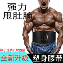 Weight loss artifact lazy person whole body household lower abdomen thin belly equipment male work thin belt waist fat spinning machine