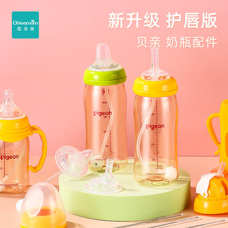 Suitable for Pigeon baby bottle straw accessories duckbill pacifier gravity ball one-piece universal wide-caliber learning drinking cup handle