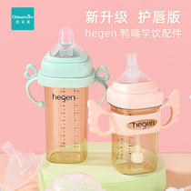 Apply Hergen Hegen bottle accessories to drink duck mouth straw cup paddle cup tip handle bottle lid gravity ball