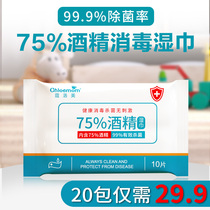 Kollomei 75 degree alcohol disinfectant wipes pack with portable sterilization disinfectant children wet tissue