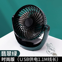 [Fashion Edition ★ Emerald Green] Молочный ветер ★ Трехнодерная регулировка ★ USB -источник питания