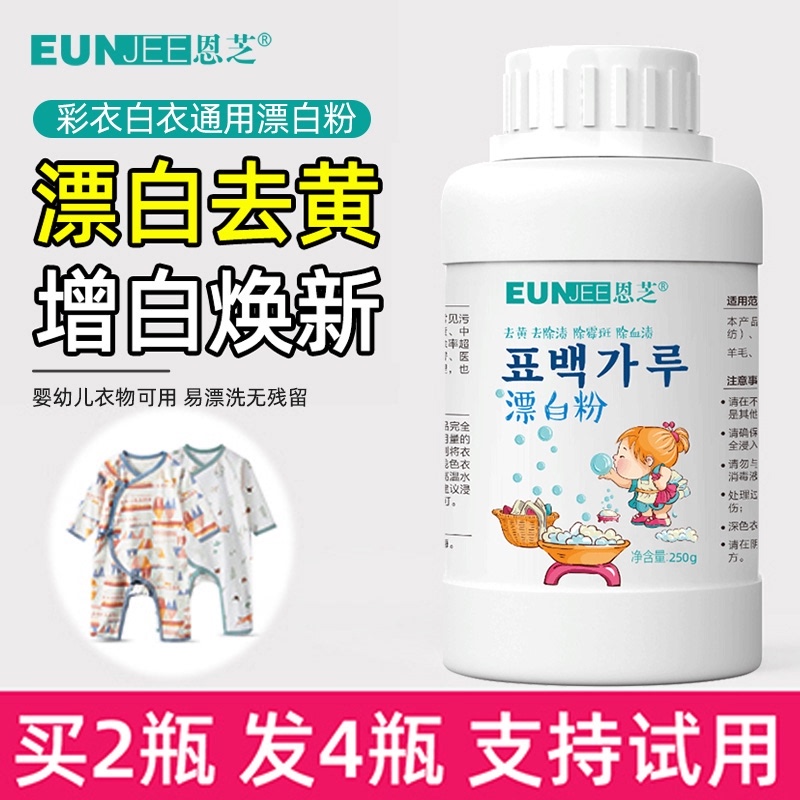 Enzhi bleach Color white clothing bleaching powder Strong decontamination decontamination decontamination de-yellow whitening artifact reducing agent