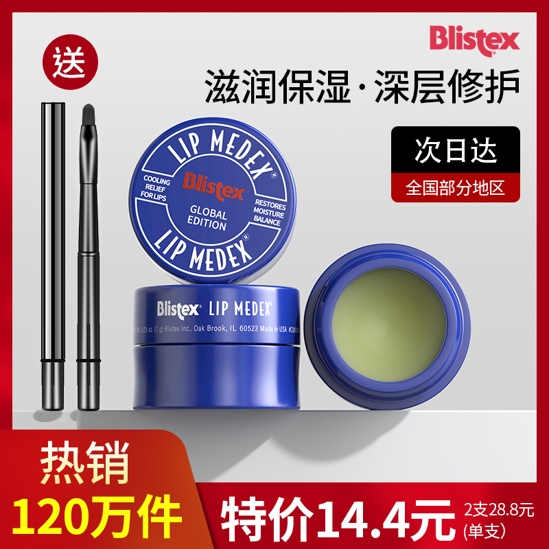 American Blistex Small Blue Tank Moisturizing Lip Balm moisturizing and nourishing Death Players Lip Gloss Bottle Male Blip Lip Film