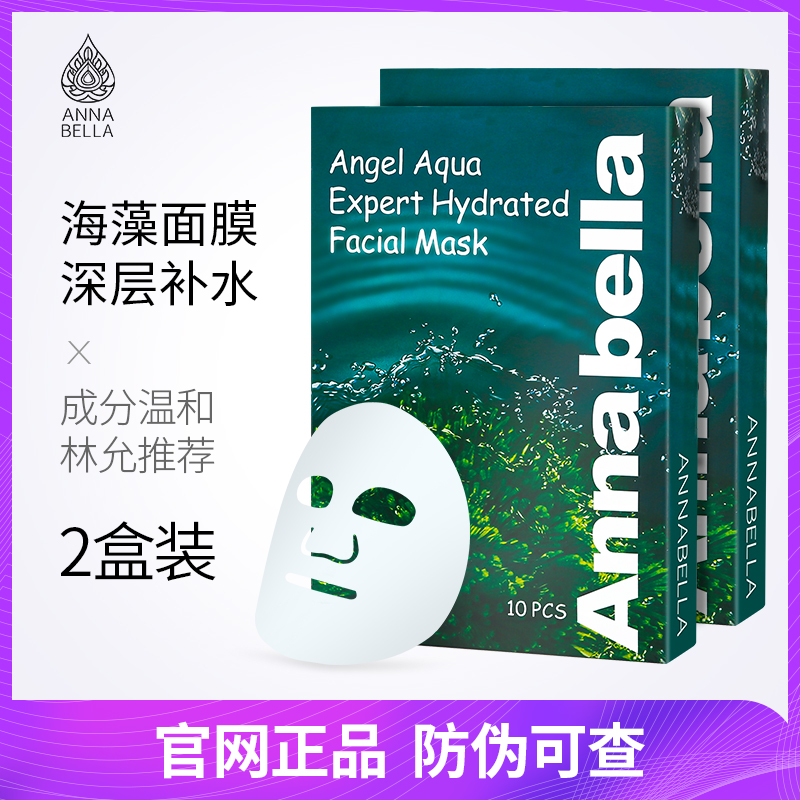 (2 boxed) Thai official Annabella Annabella moisturizing patch seaweed mask female
