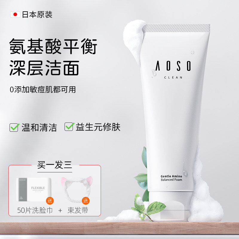 Japan aoso Amino Acids Wash Face Milk Deep Cleansing Shrink Pores Wash Face Cream Sensitive Muscular Mildness Official