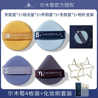 4 шт. + 5 наборов кистей для теней [Бесплатная сушилка для звезд]