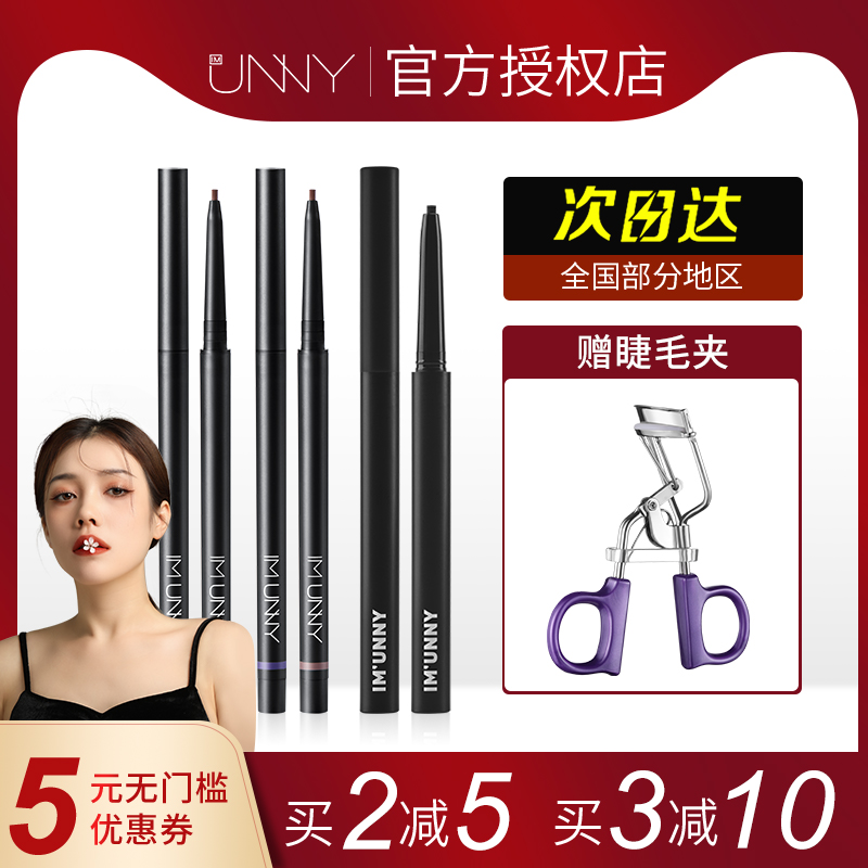 unny beginner Eye line glue pen lasting waterproof without fainting new hand extremely fine inner eye line pen official flagship store woman