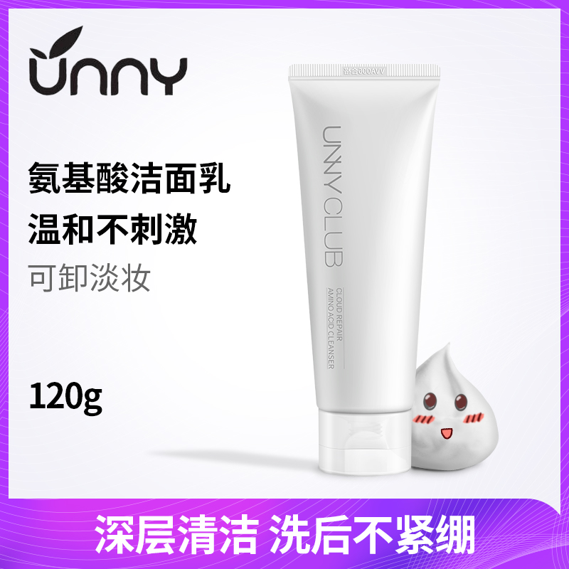 unny amino acid deep cleaning pores ladies wash face milk moisturizing and moisturizing foam sensitive musculature