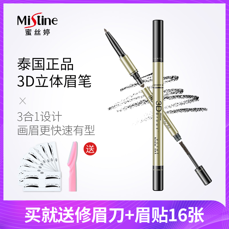 Thai mistine eyebrow pencil female 3d waterproof sweat-proof non-fading eyebrow powder dye brush three-in-one