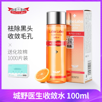 Chengye doctor pores shrink astringent water bottle vc Toner Cheng Ye Qing Shuang type oil control 100ml