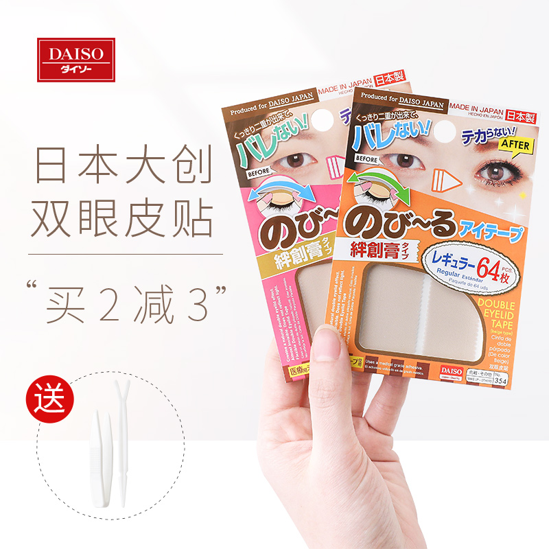 Japan's Daiso daiso flesh-colored invisible natural double eyelid paste female olive fiber strip beauty eye paste artifact 64