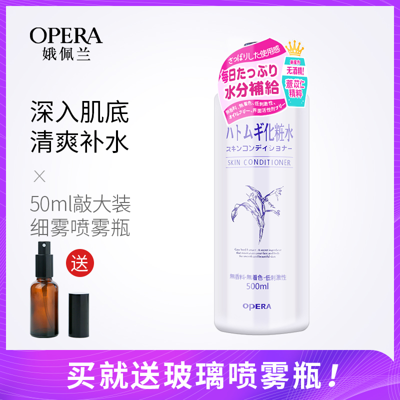 Japanese Opera barley water makeup cotton wet compress special moisturizing barley water shrink pore Toner women