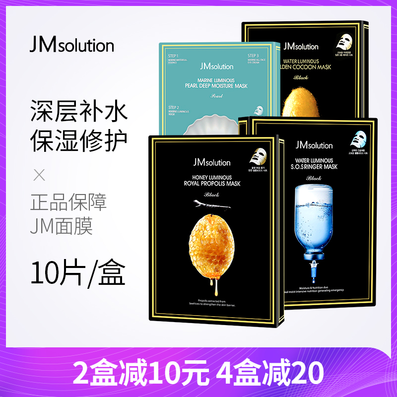 South Korea JM hydrating mask brightens and tightens pores Pearl desalination acne moisturizing post-Sun male Lady