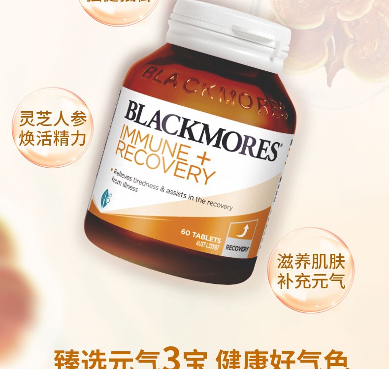 【正品直营】BLACKMORES澳佳宝灵芝维C片