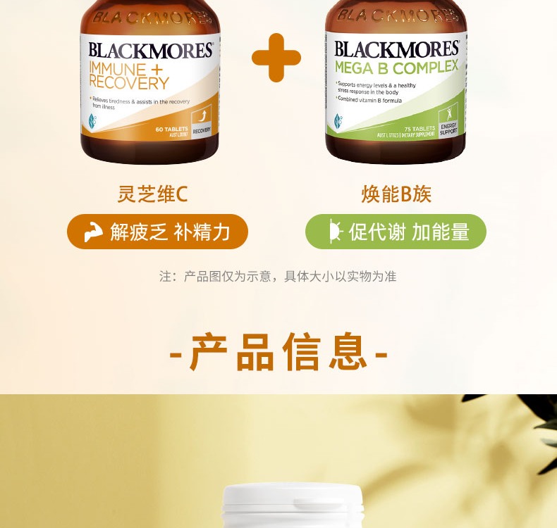 【正品直营】BLACKMORES澳佳宝灵芝维C片